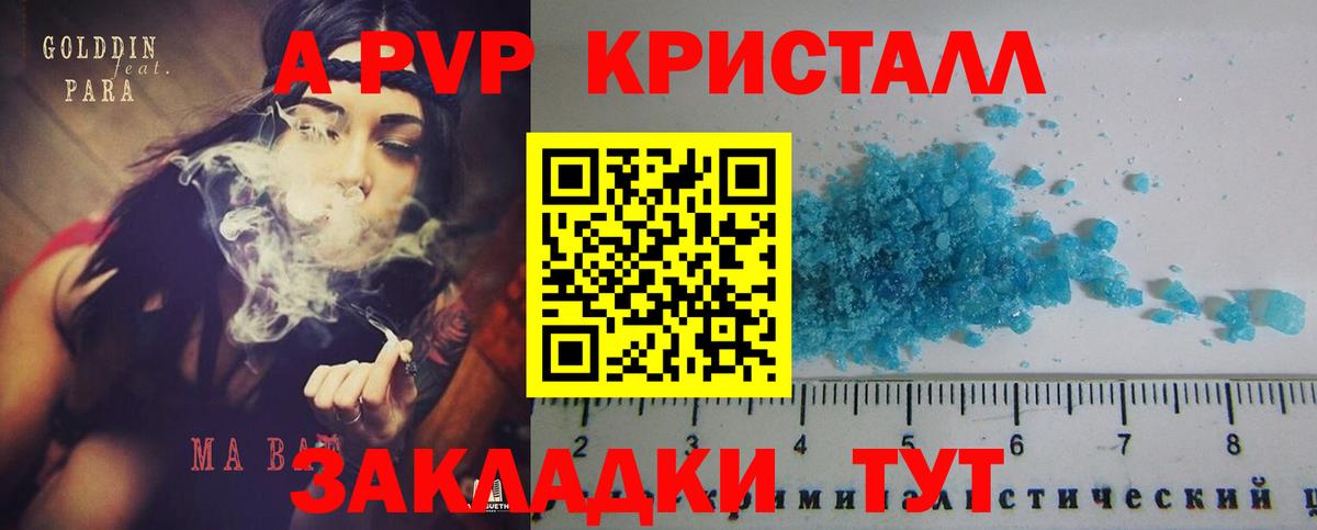 A-PVP крисы CK  A-PVP мука  А ПВП  Тайшет  где купить   Вход с VPN  A-PVP Соль 