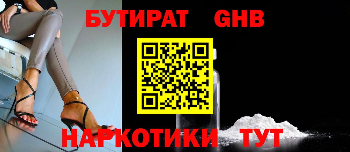 БУТИРАТ BDO 33% Тайшет
