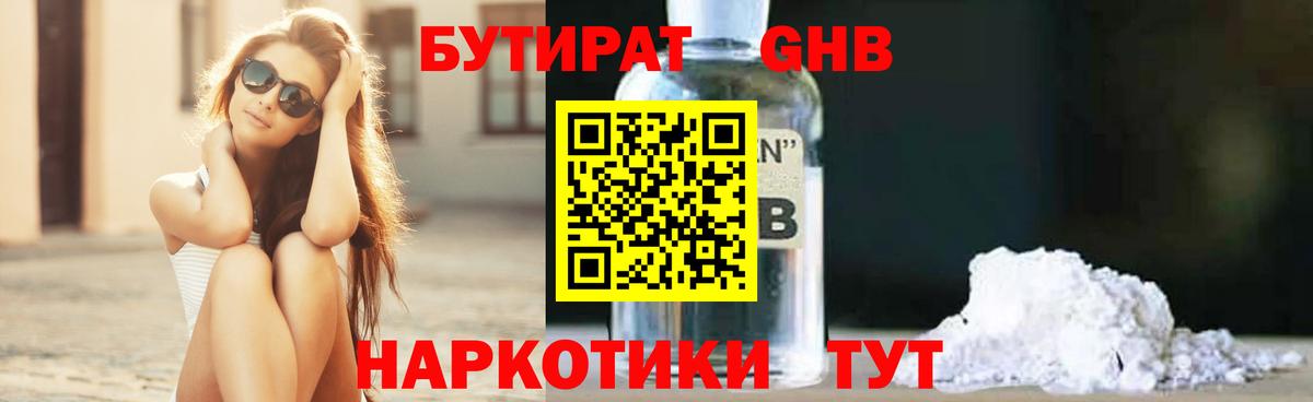 БУТИРАТ вода  Вход с VPN  Бутират  Тайшет 