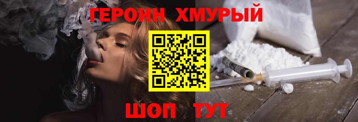 Тайшет  Героин герыч  ГЕРОИН  Вход с VPN 