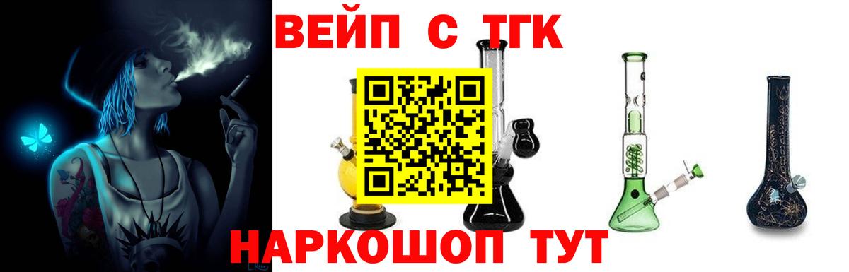 Тайшет  ТГК концентрат  ТГК вейп с тгк  Вход с VPN 